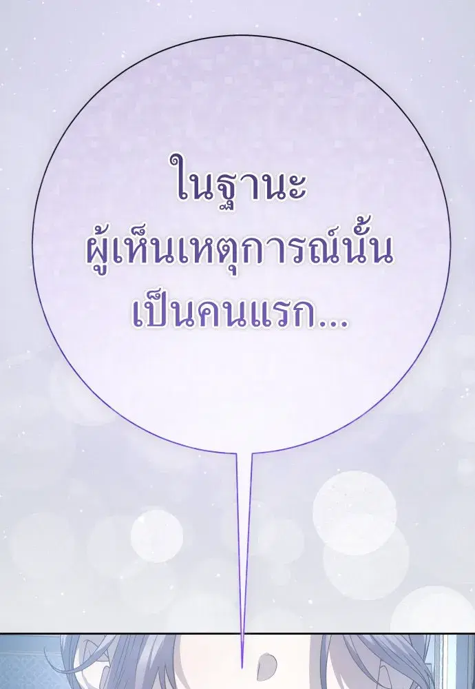 Your Throne ตอนที่ 185 หน้า 11