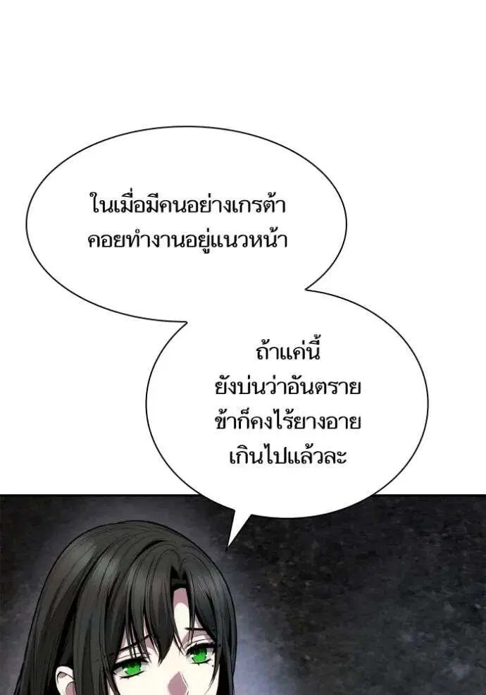 Sister I Am the Queen in This Life ตอนที่ 136 หน้า 76