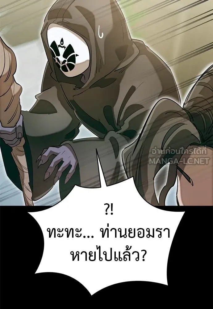 Reincarnation Path of The Underworld King ยอมรา ผู้พิพากษาจากนรก ตอนที่ 90 หน้า 110