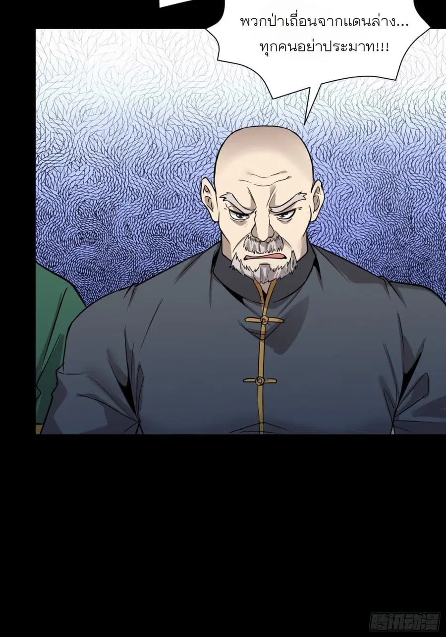 Legend of Star General ตอนที่ 70 หน้า 16