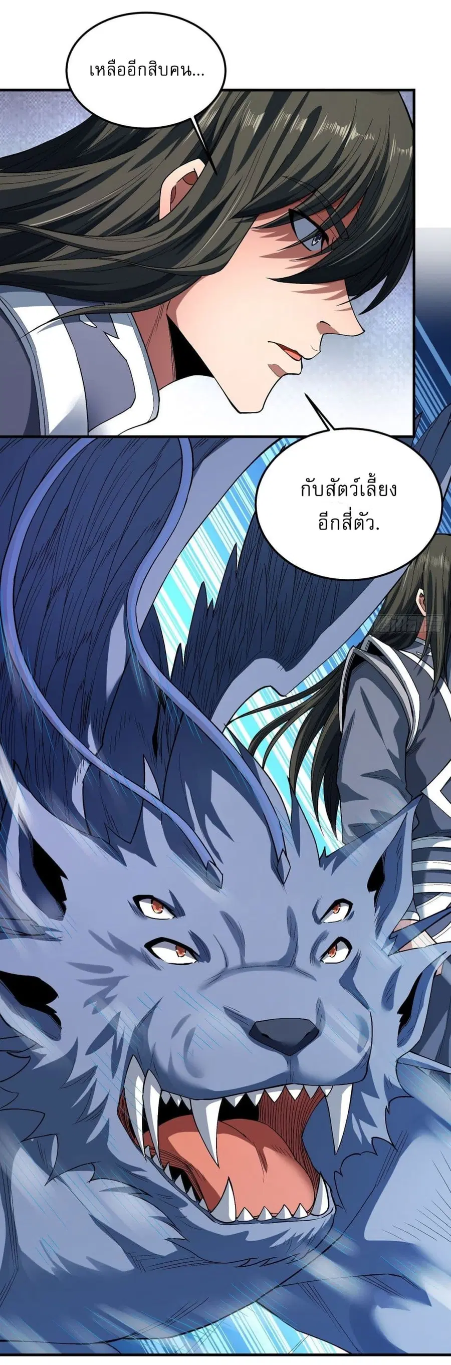 God of Martial Arts ตอนที่ 511 หน้า 18
