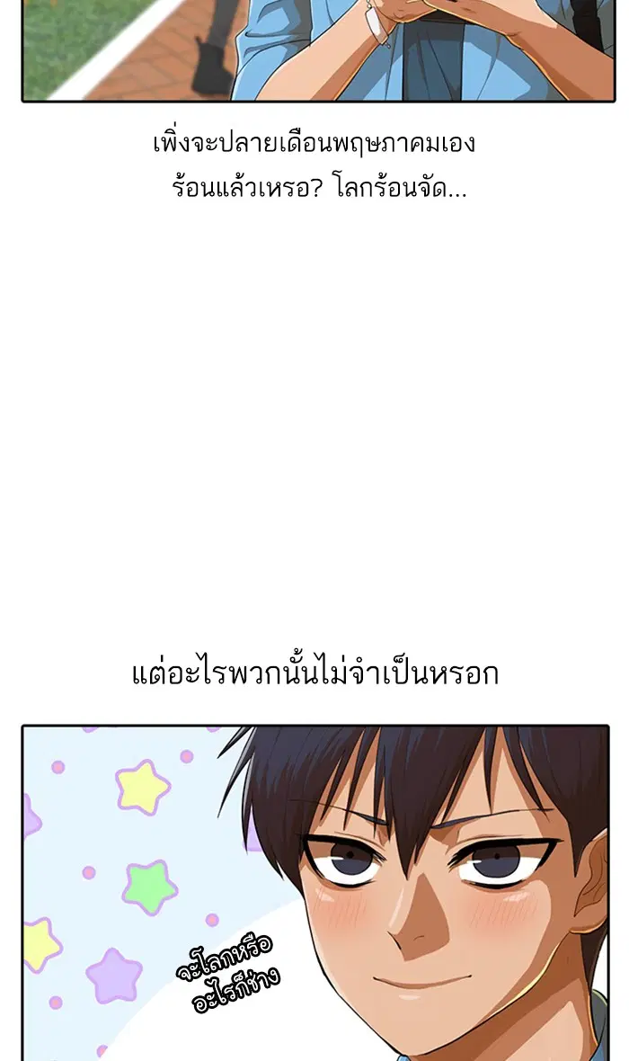 Random Chat ตอนที่ 194 หน้า 12