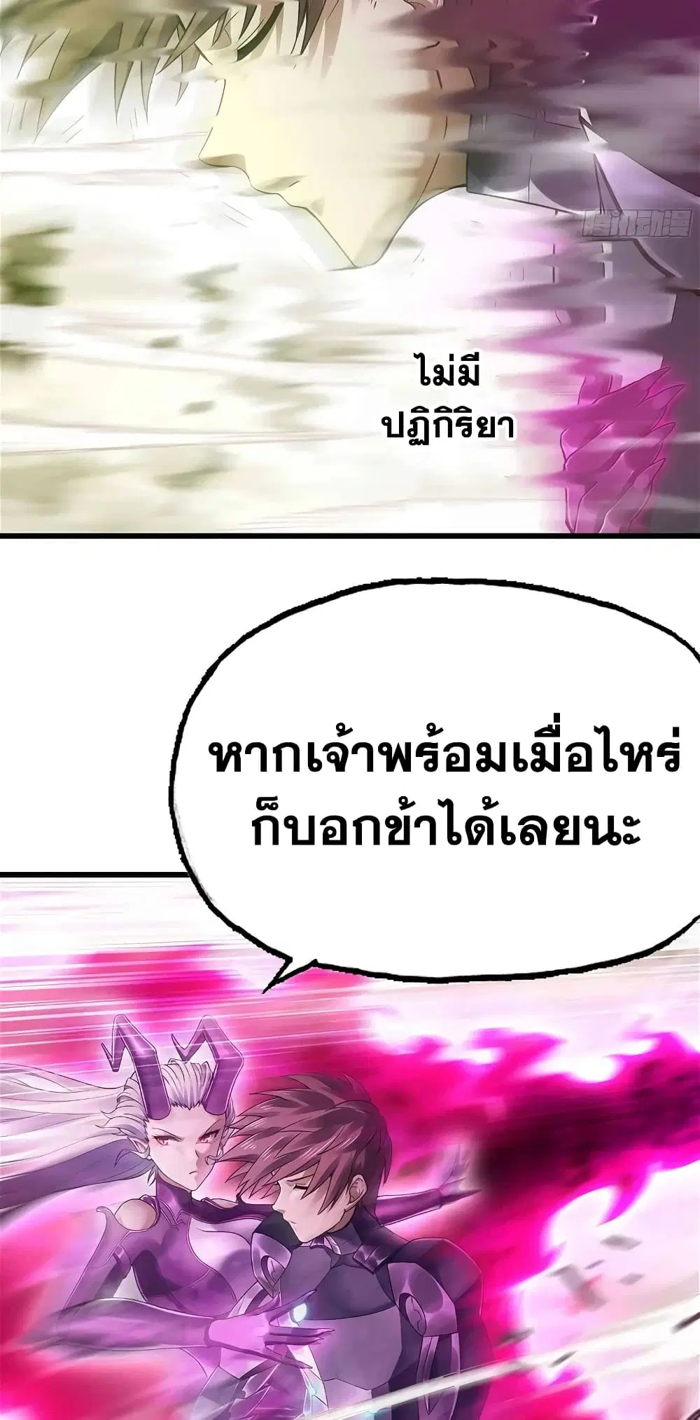 My Wife is a Demon Queen ตอนที่ 296 หน้า 24
