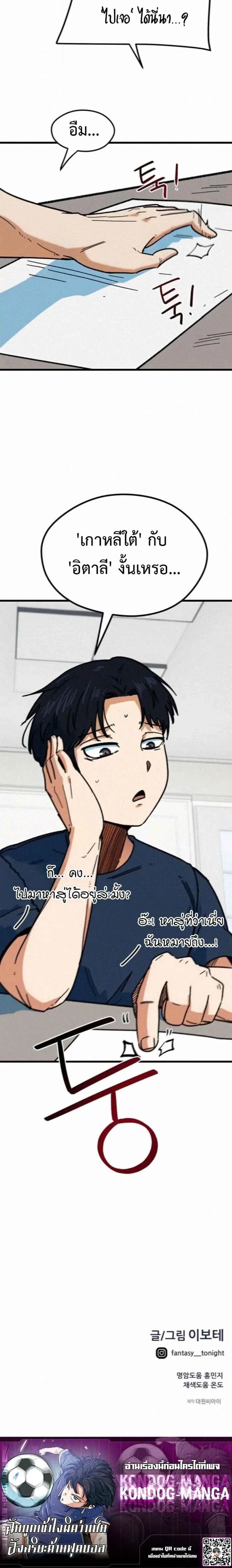 I’m Being Mistaken for a Soccer Genius – ฉันถูกเข้าใจผิดว่าเป็นอัจฉริยะด้านฟุตบอล ตอนที่ 67 หน้า 19