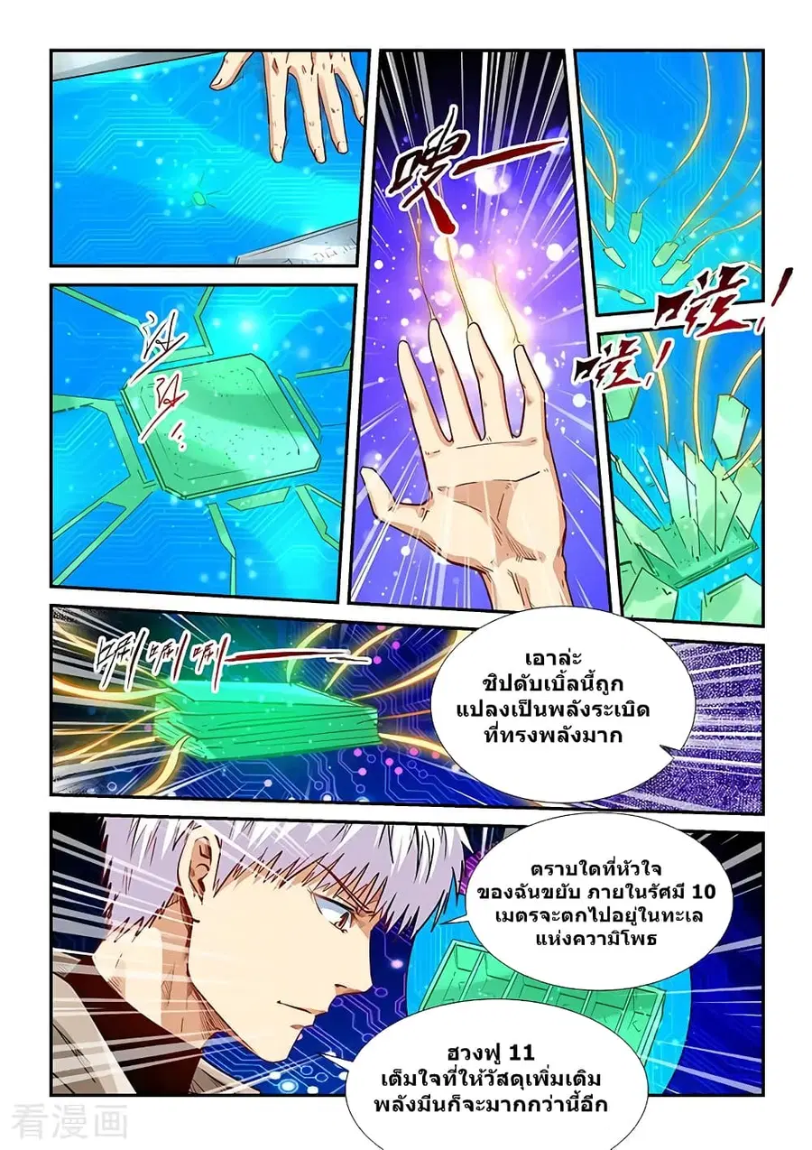 Forty Milleniums Of Cultivation ตอนที่ 326 หน้า 14