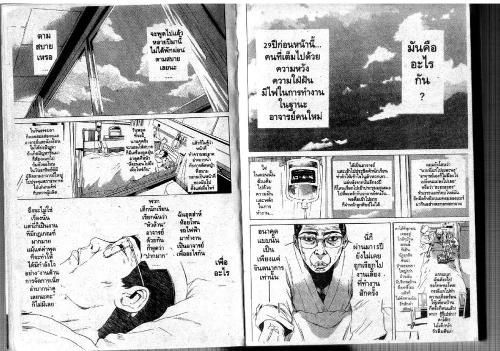 GTO : Great Teacher Onizuka ตอนที่ 107 หน้า 3