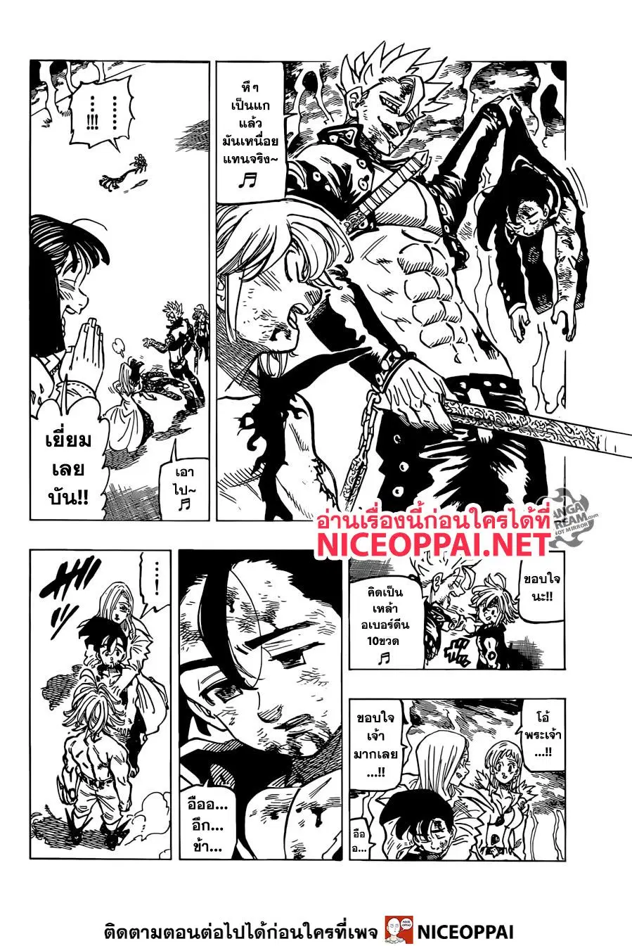 Nanatsu no Taizai ตอนที่ 330 หน้า 5