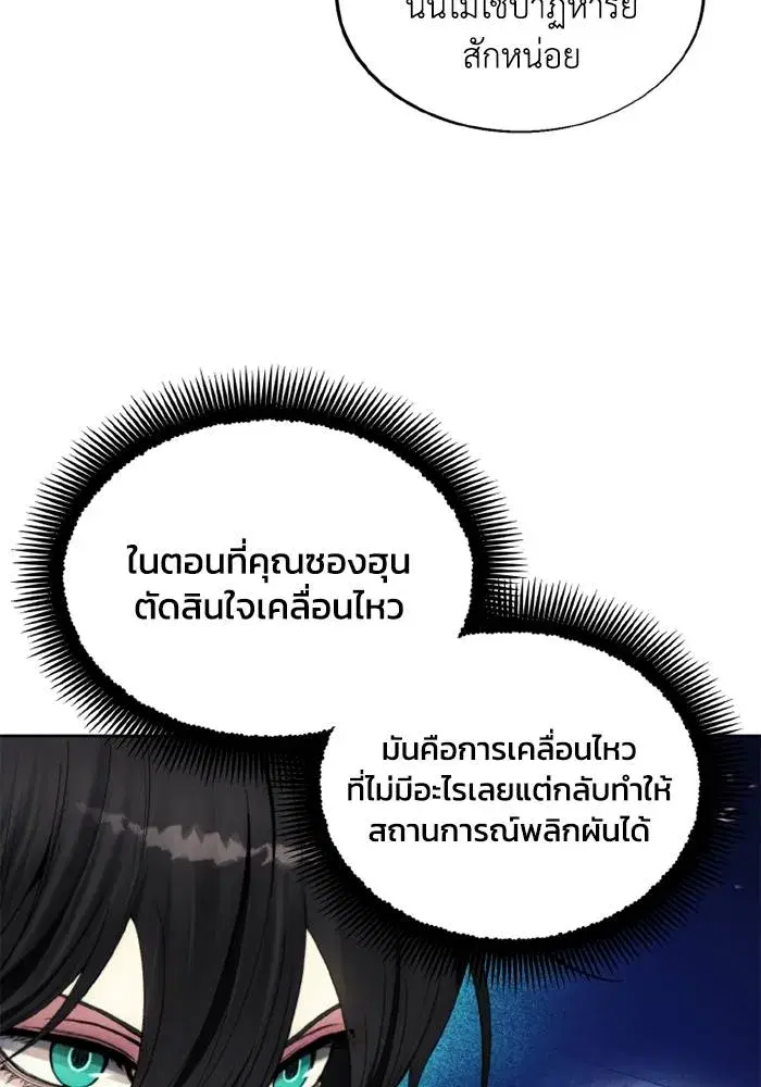 How to Live as a Villain ตอนที่ 127 หน้า 31