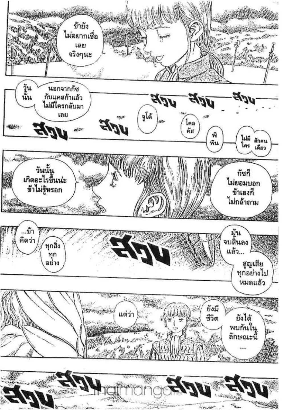 Berserk ตอนที่ 190 หน้า 12