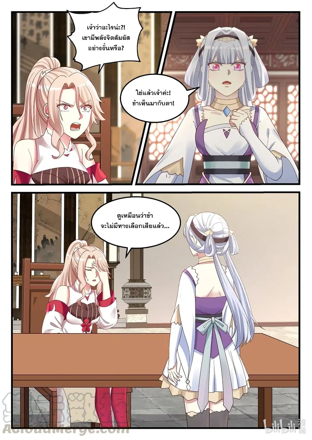 Martial God Asura ตอนที่ 42 หน้า 9