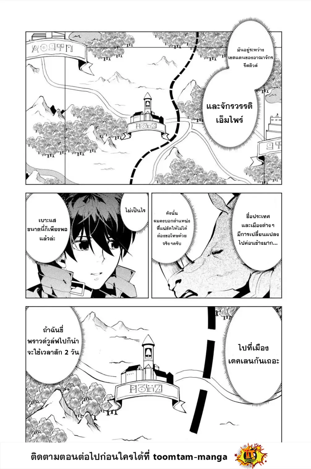Tensei Kenja no Isekai Life ตอนที่ 46.1 หน้า 6
