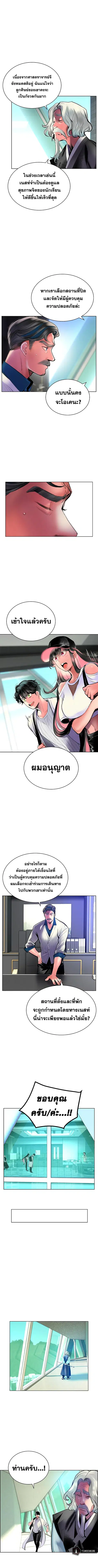 Jungle Juice ตอนที่ 71 หน้า 8