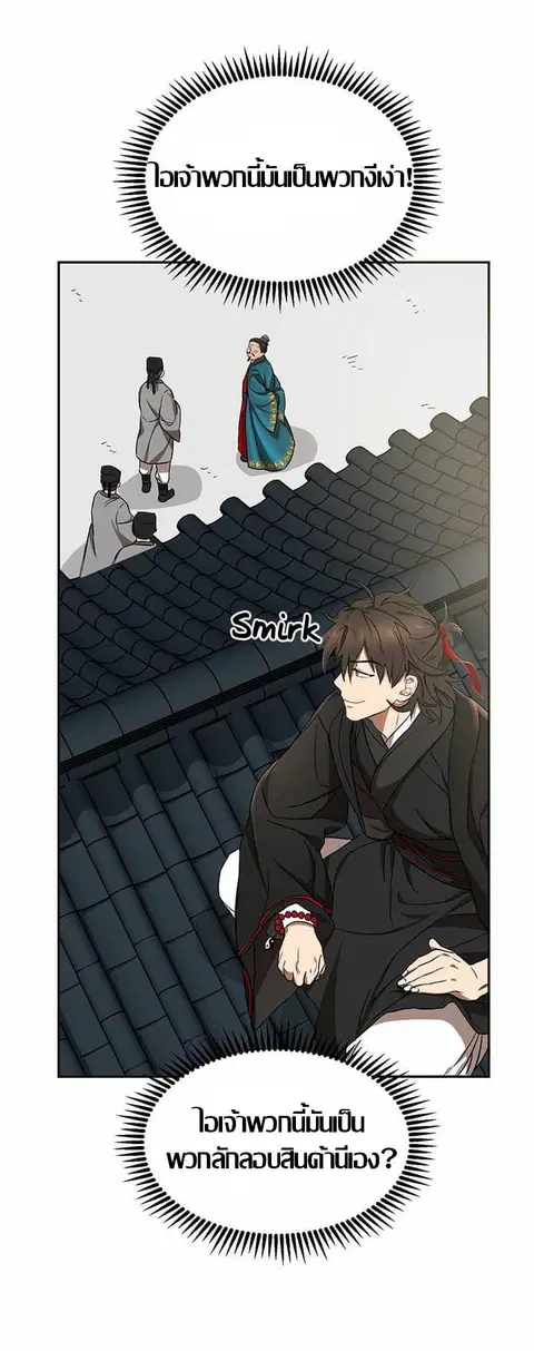 Path of the Shaman ตอนที่ 12 หน้า 67