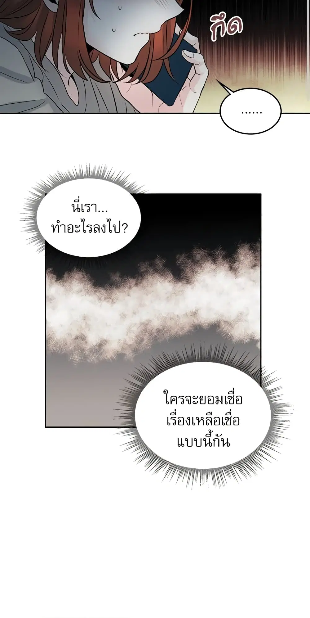 My Life as an Internet Novel ตอนที่ 24 หน้า 23