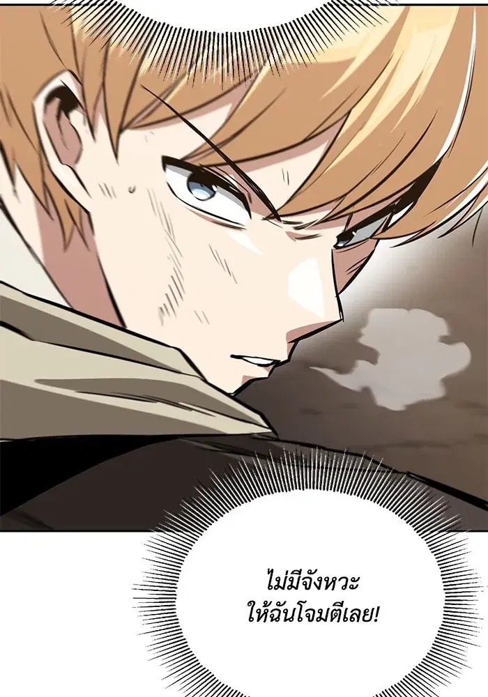 The Lazy Lord Masters the Sword ตอนที่ 108 หน้า 116