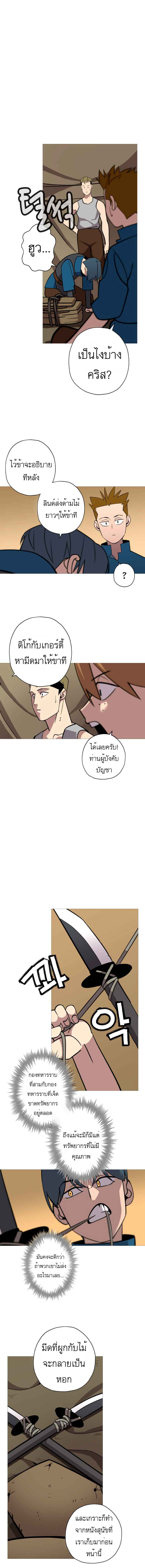 The Story of a Low-Rank จากเบี้ยสู่ราชัน ตอนที่ 8 หน้า 4