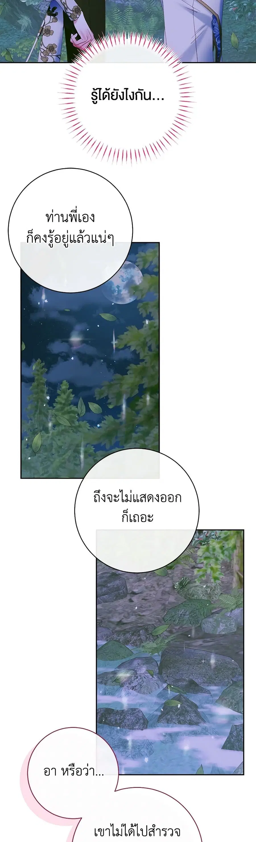 Becoming The Villain’s Family ตอนที่ 106 หน้า 29