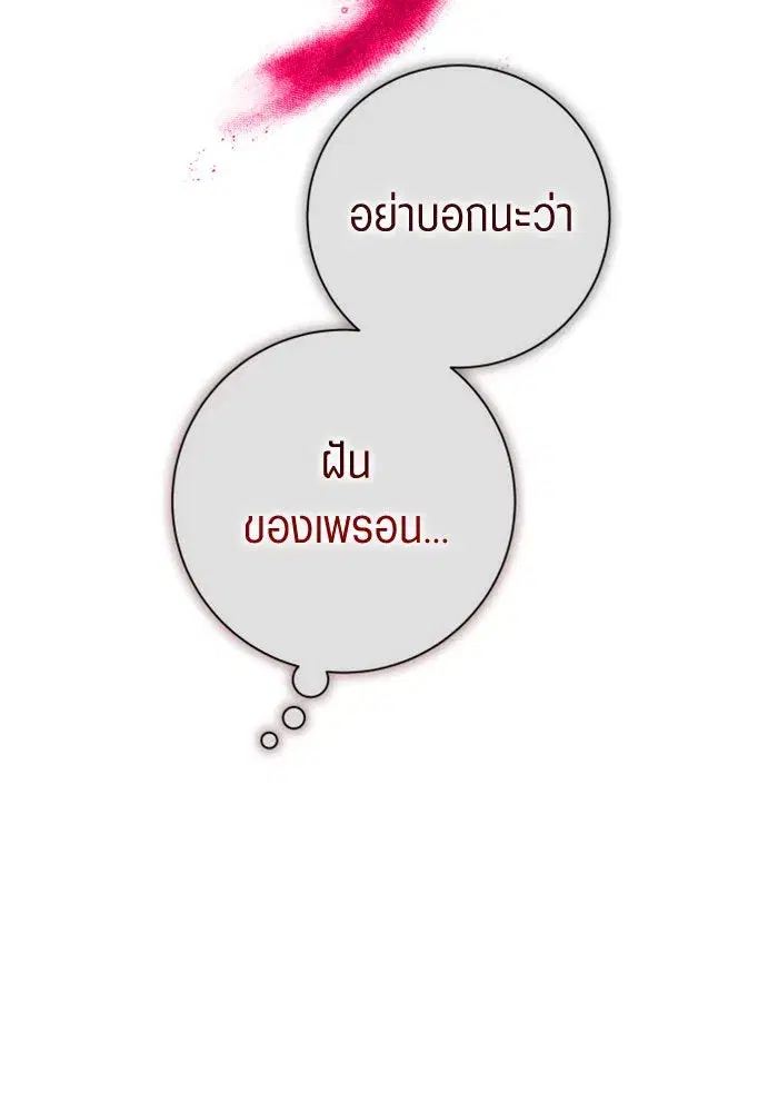 Your Throne ตอนที่ 159 หน้า 170