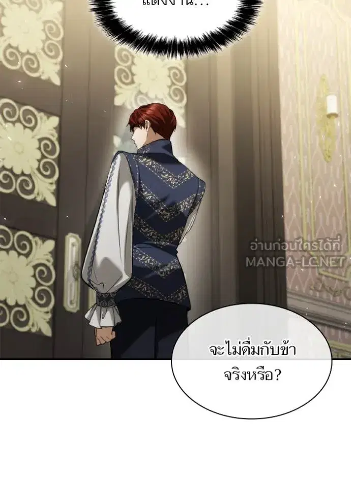 I Am the Queen in This Life ตอนที่ 169 หน้า 116