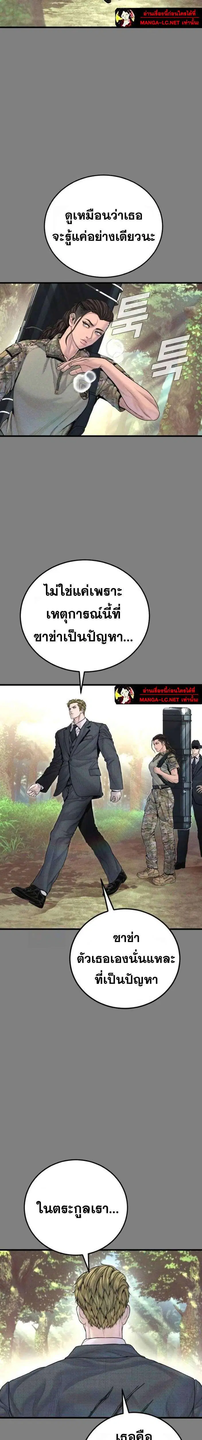 Manager Kim ตอนที่ 234 หน้า 8