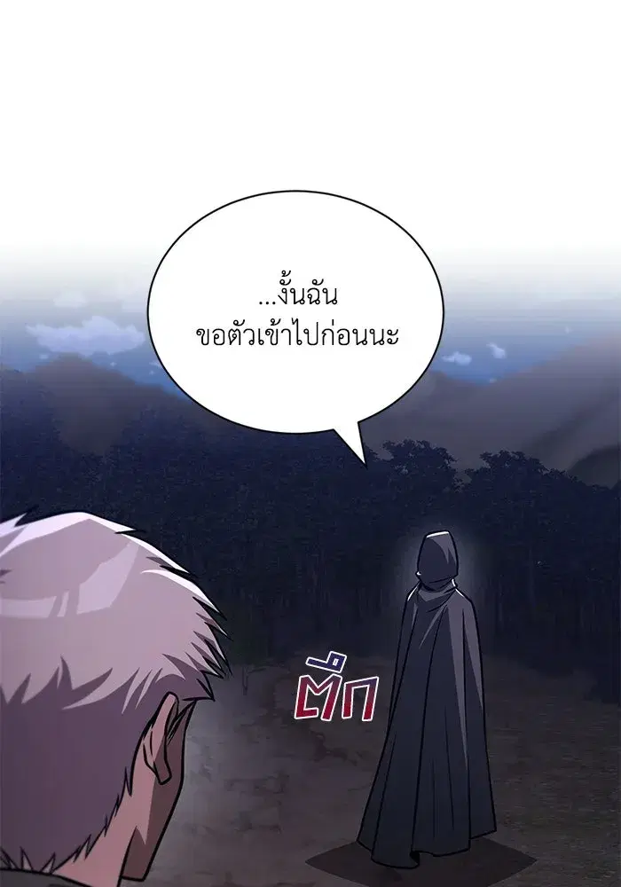 The Lazy Lord Masters the Sword ตอนที่ 135 หน้า 115