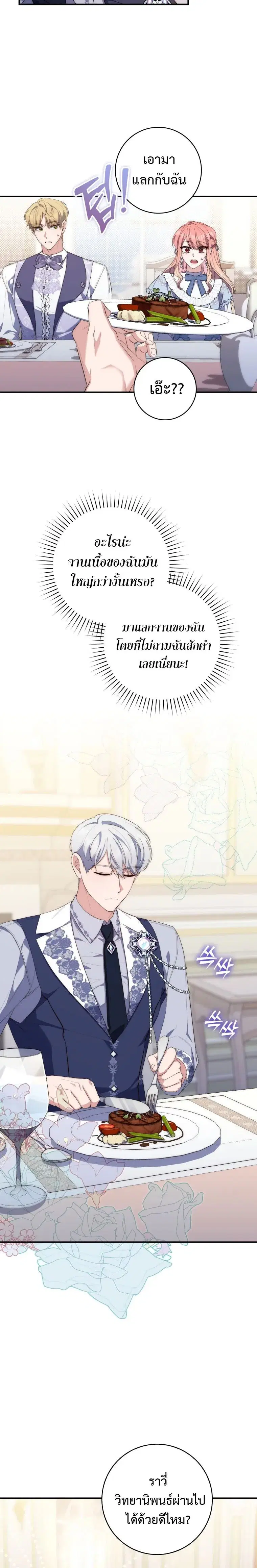 A Princess Who Reads Fortune ตอนที่ 10 หน้า 17