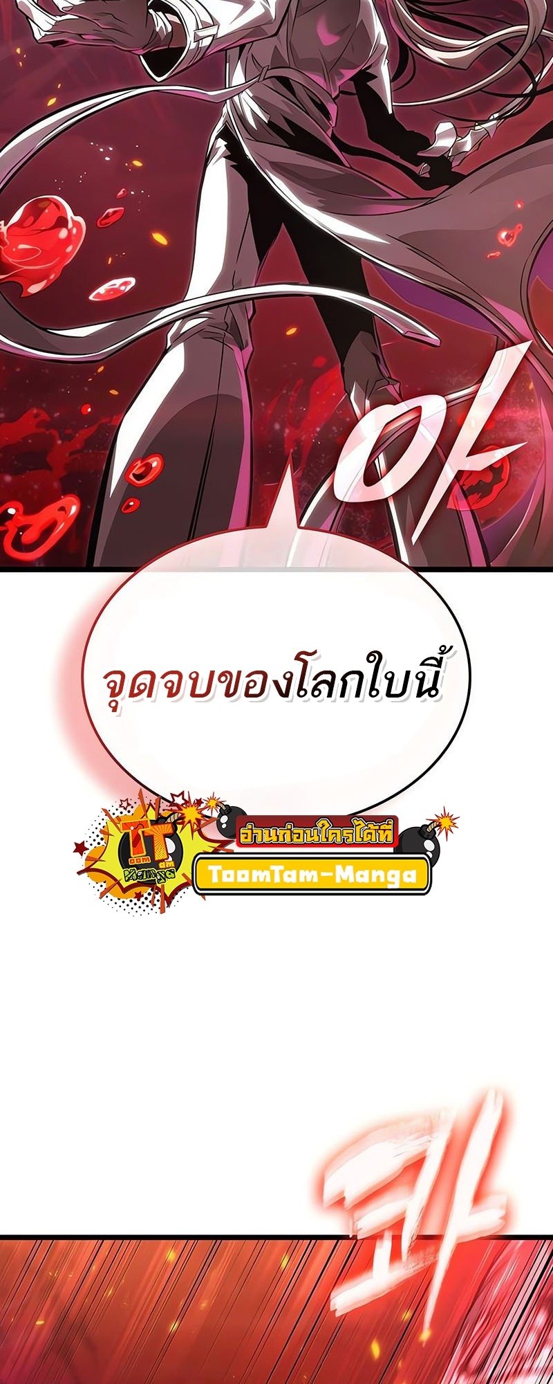 The World After the end โลกหลังการล่มสลาย ตอนที่ 186 หน้า 4