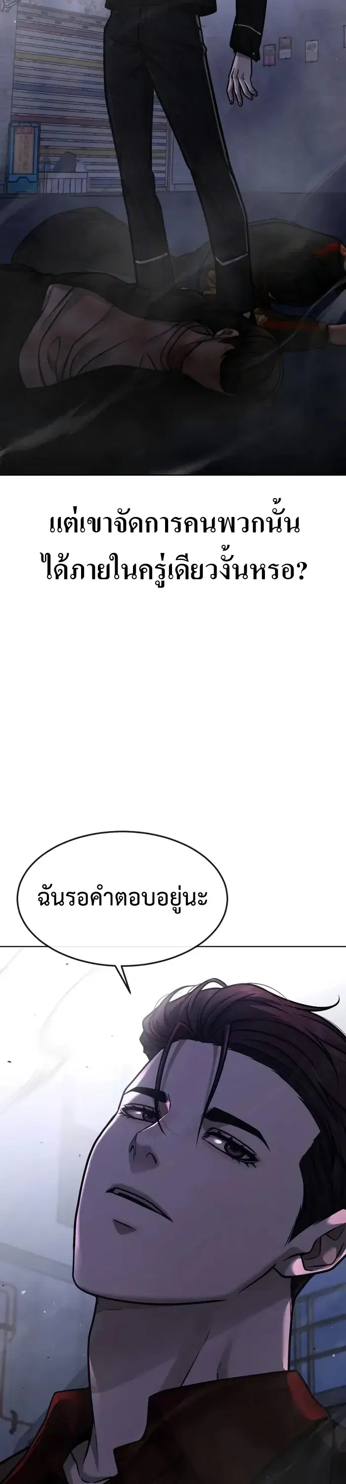 Quest Supremacy ตอนที่ 133 หน้า 51