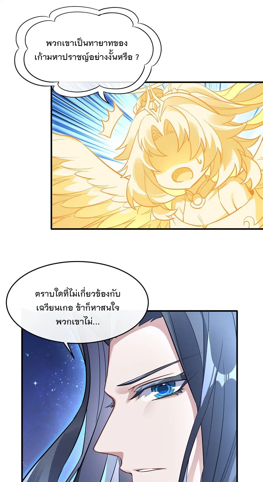 My Female Disciples are all Future Masters of the Heavens ตอนที่ 93 หน้า 52