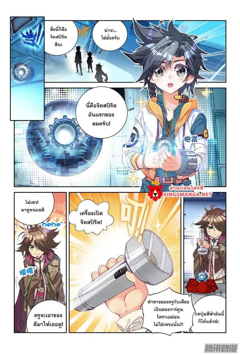 Douluo Dalu III: Longwang Chuanshuo ตอนที่ 10 หน้า 6
