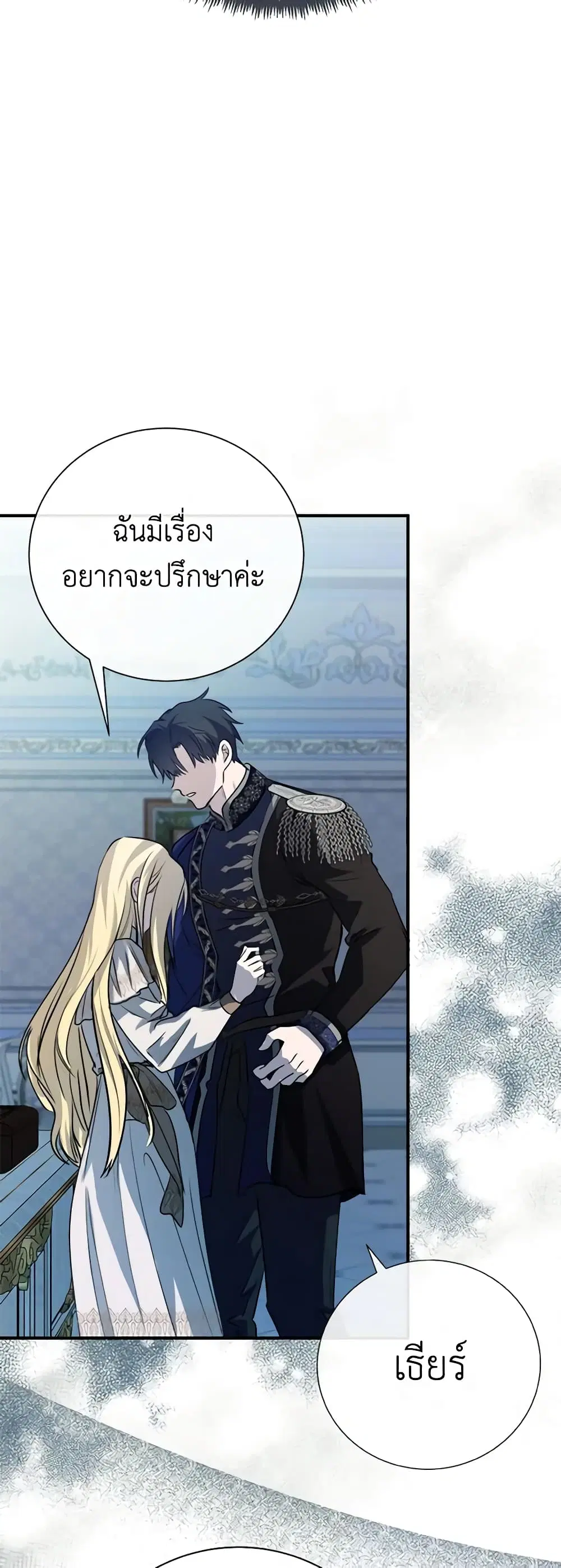 The Villainess Lives Again ตอนที่ 146 หน้า 25