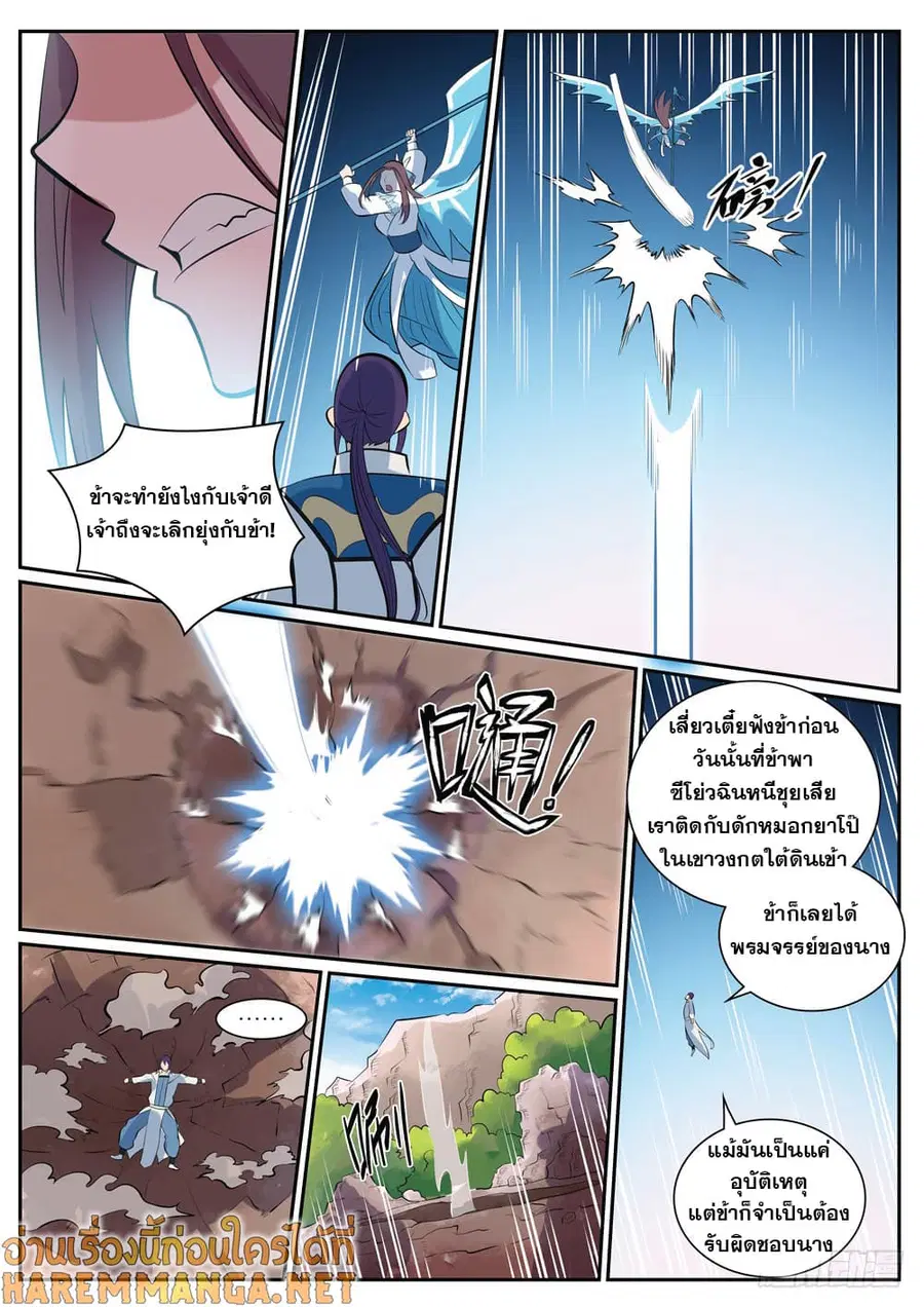 Bailian Chengshen ตอนที่ 337 หน้า 14