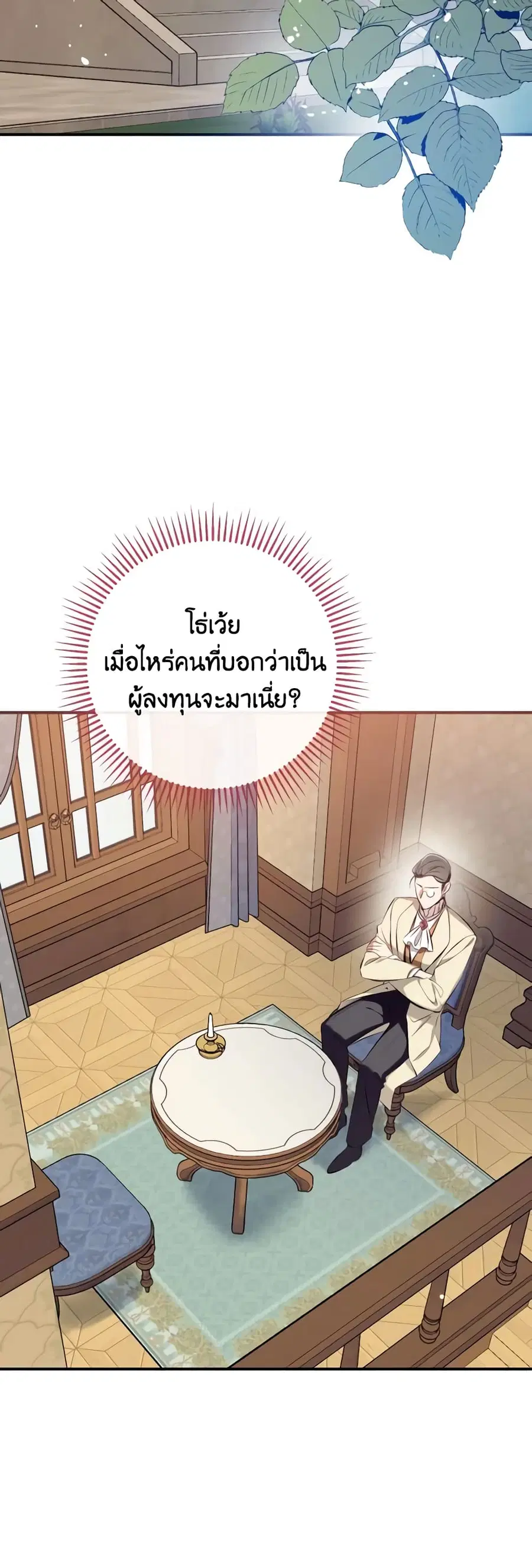 Can We Become a Family? ตอนที่ 91 หน้า 29