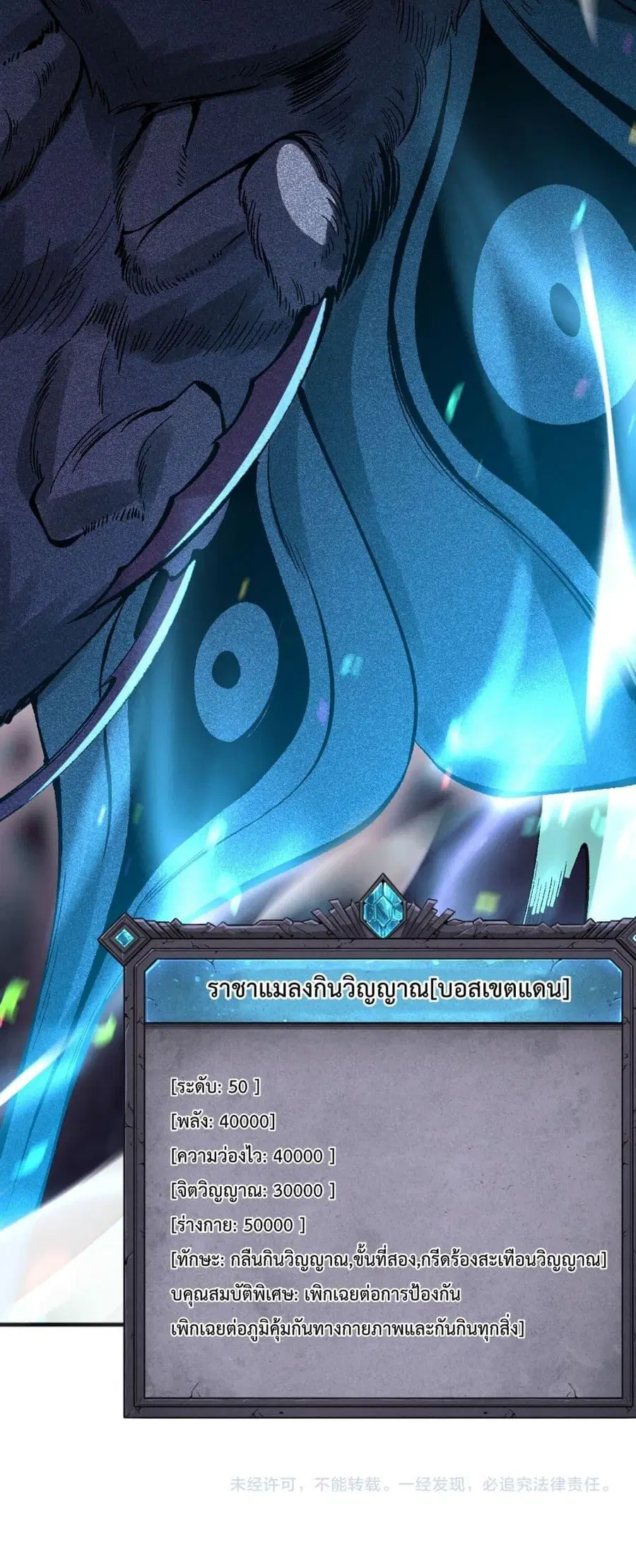 Necromancer King of The Scourge ตอนที่ 97 หน้า 51