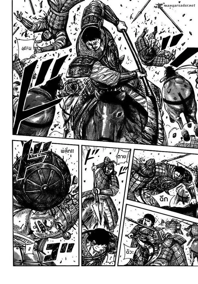 Kingdom ตอนที่ 394 หน้า 5