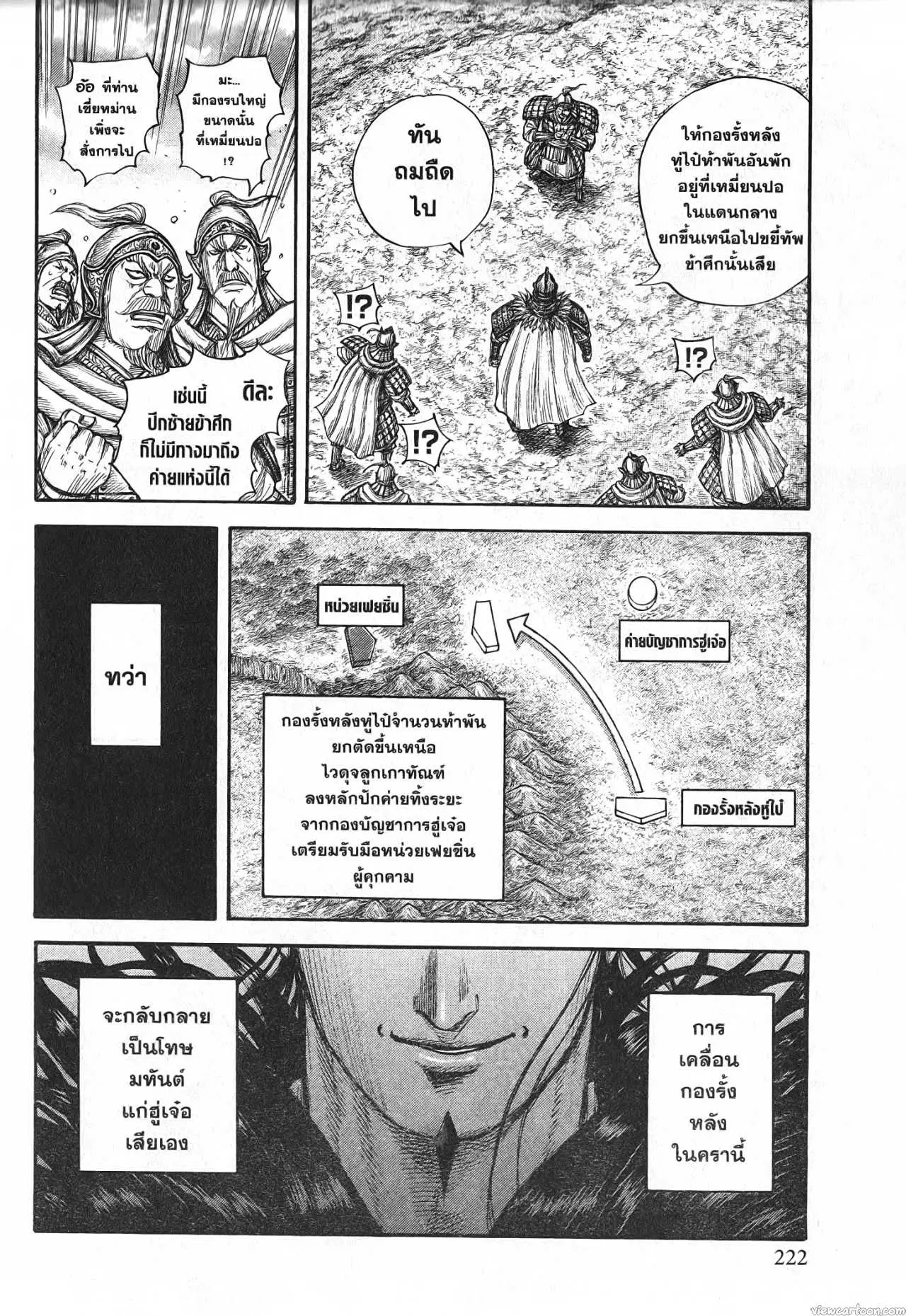 Kingdom ตอนที่ 690 หน้า 20