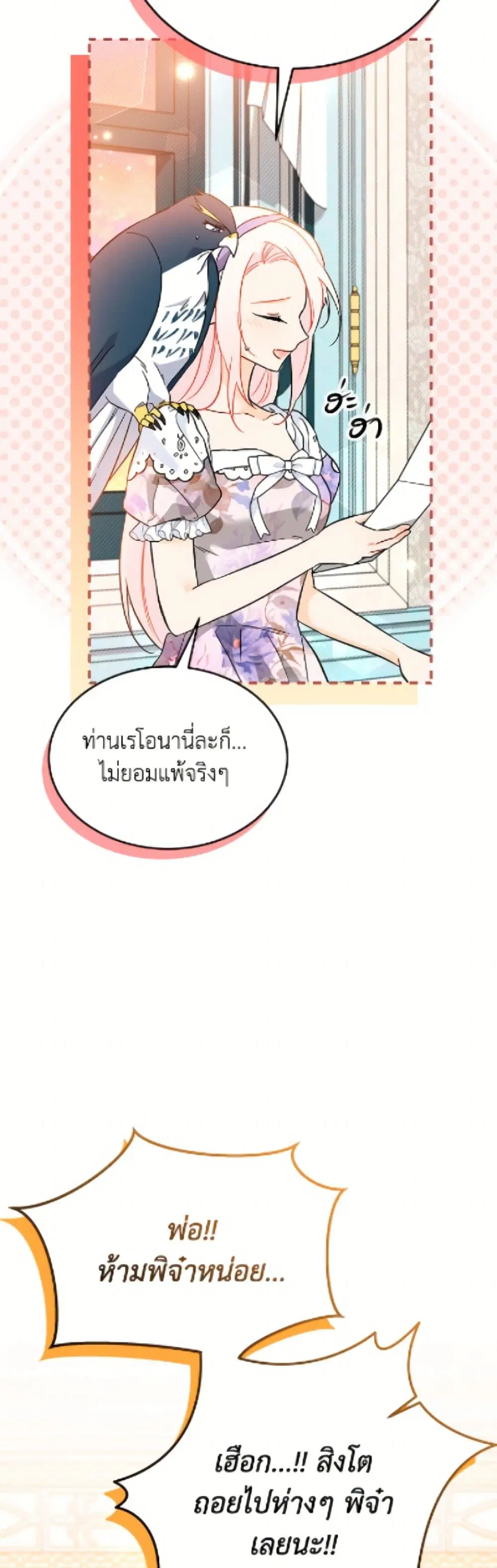 The Symbiotic Relationship Between a Panther and a Rabbit ตอนที่ 183 หน้า 43