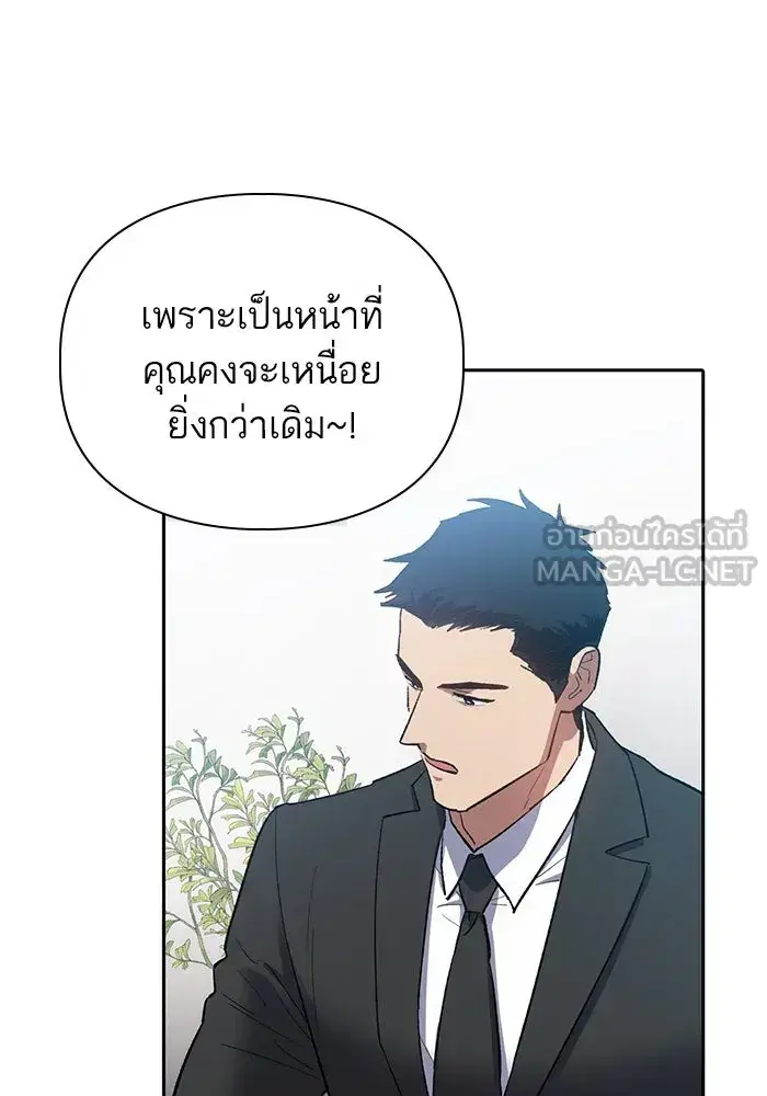 The S-Classes That I Raised (My S-Class Hunters) ตอนที่ 69 หน้า 84