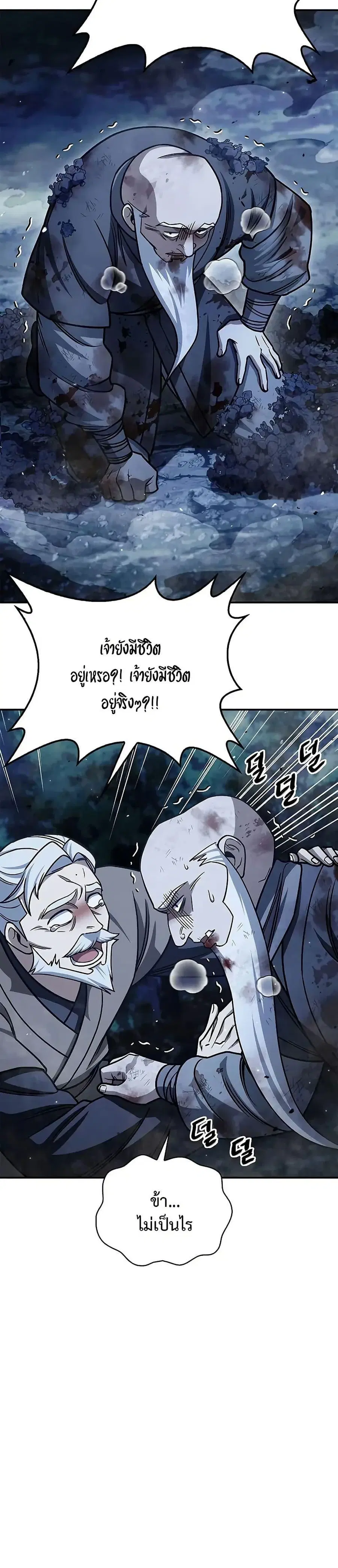 Heavenly Grand Archive’s Young Master ตอนที่ 131 หน้า 26