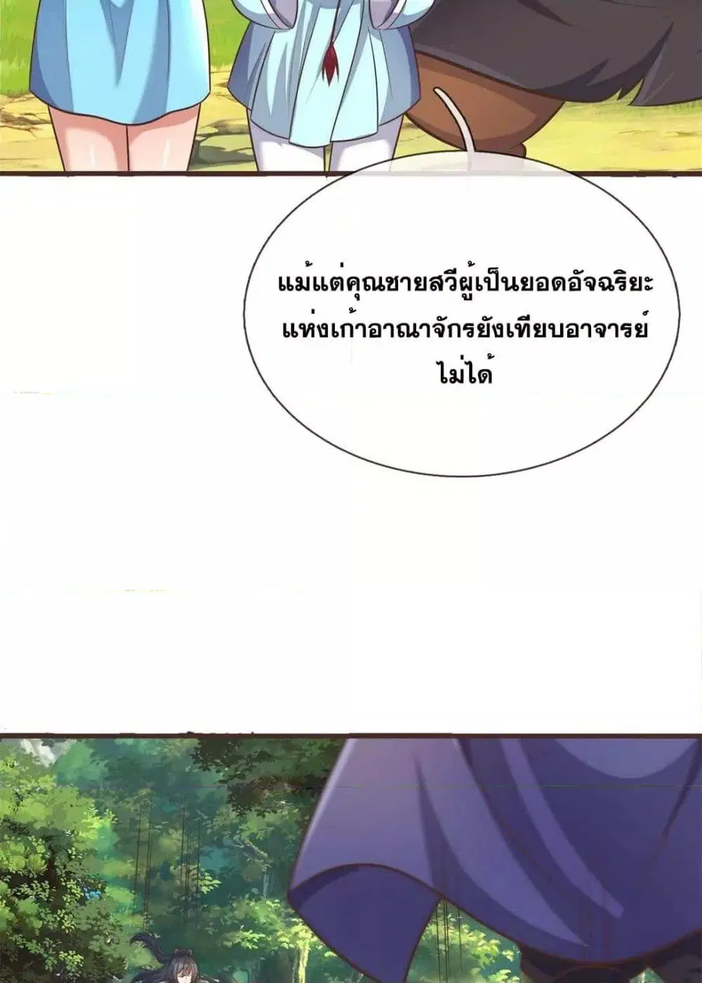 I Can Become A Sword God ตอนที่ 171 หน้า 7