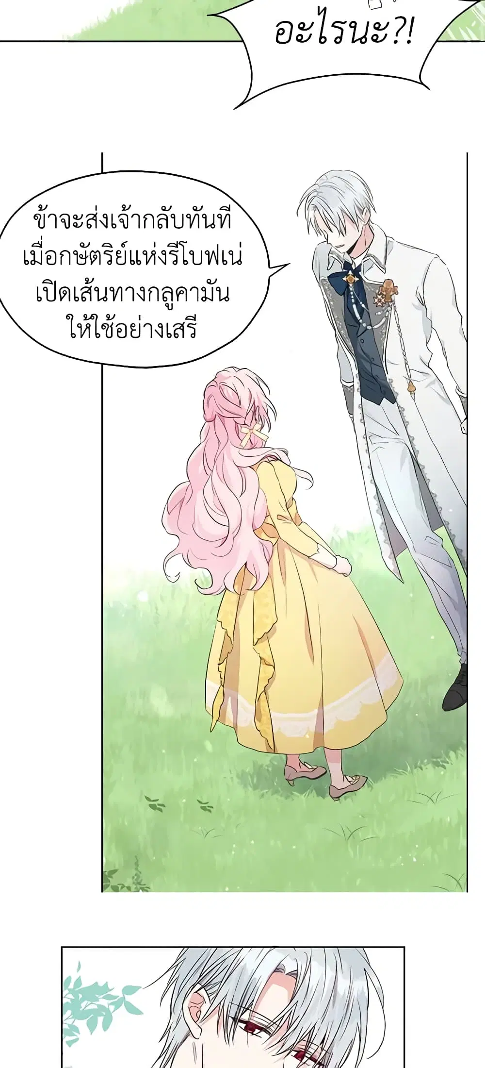 Seduce the Villain’s Father ตอนที่ 1 หน้า 22