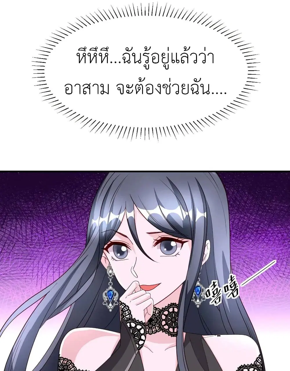 The Big Guy calls me Little Ancestor ตอนที่ 76 หน้า 28