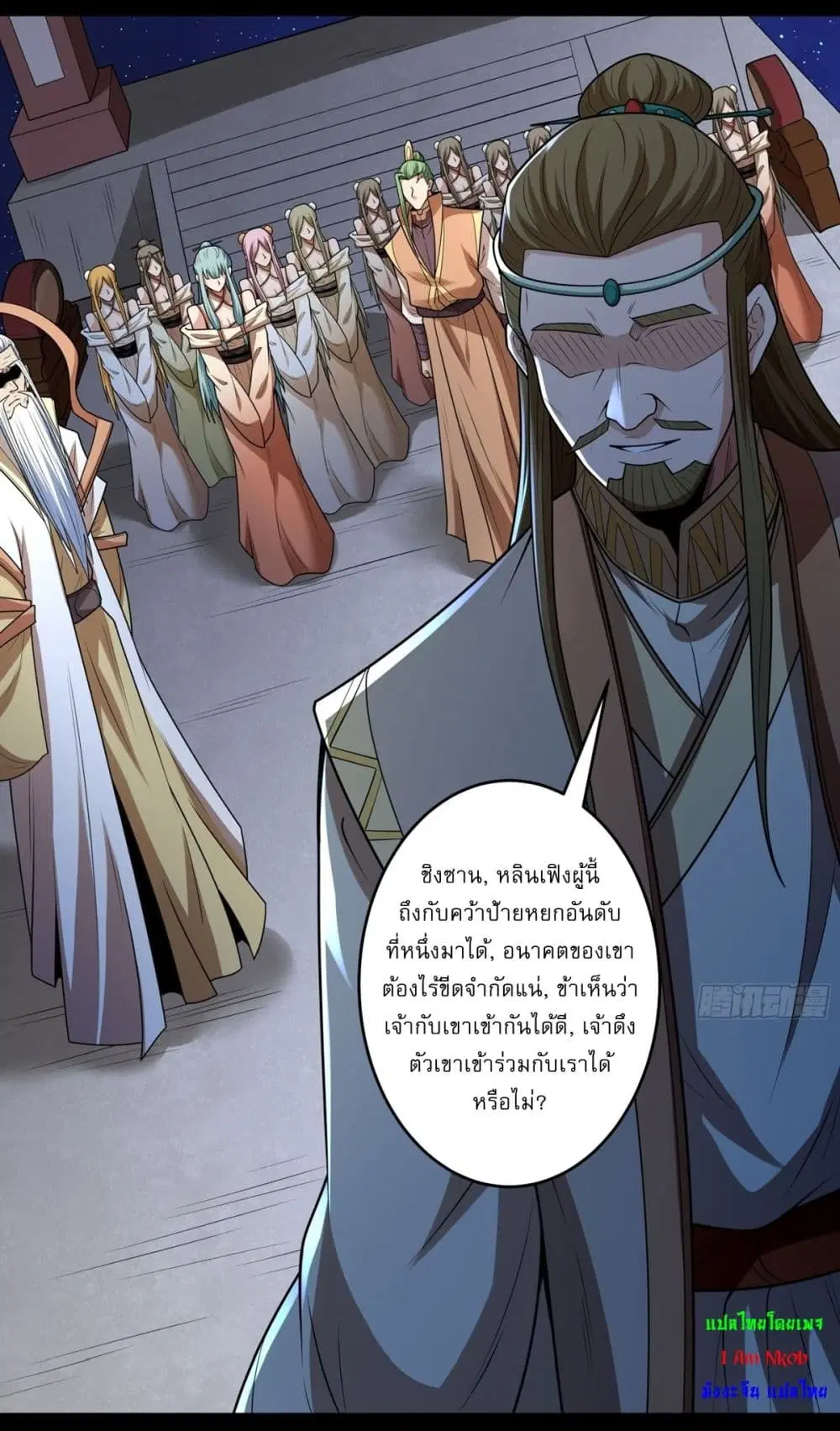 God of Martial Arts ตอนที่ 789 หน้า 16