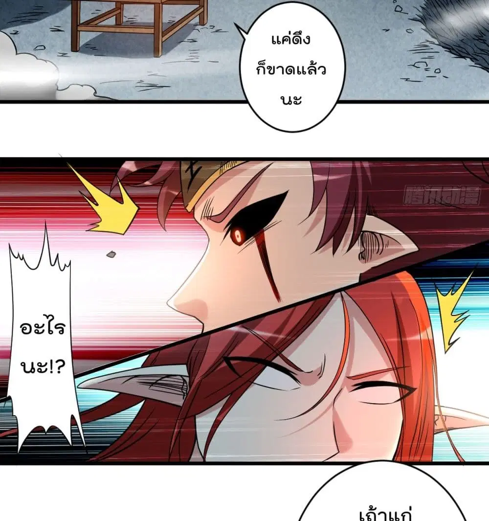 My Disciples Harem is Immortal ตอนที่ 51 หน้า 12