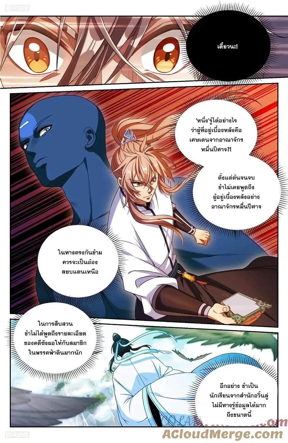 Nightwatcher ตอนที่ 220 หน้า 10