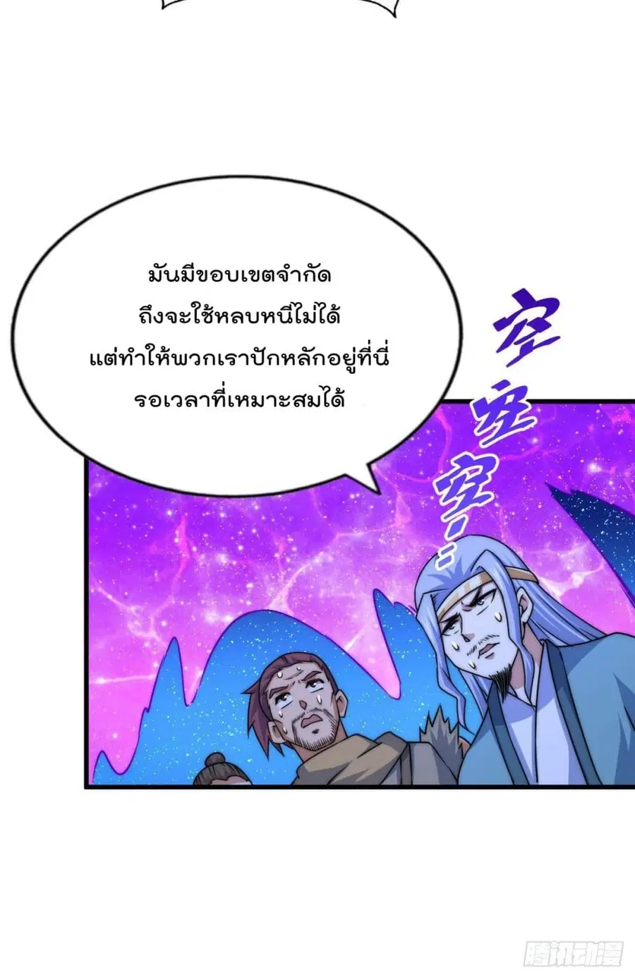 Who is your Daddy ตอนที่ 81 หน้า 23