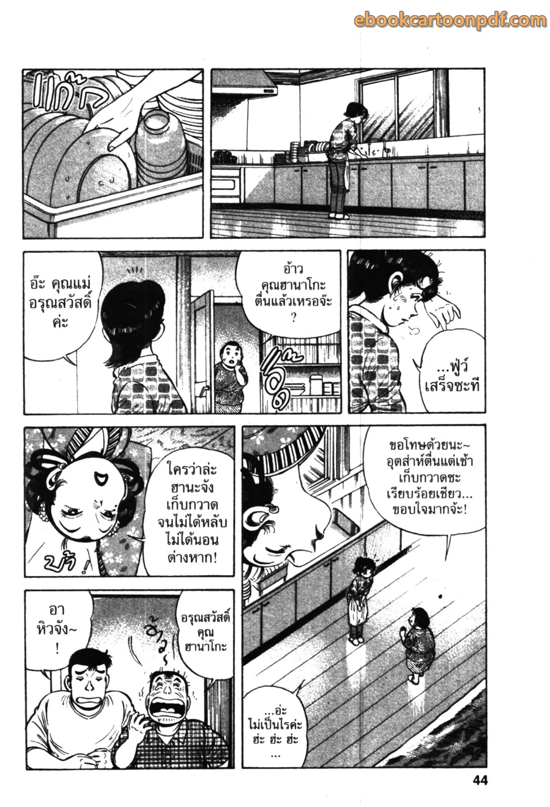 Kachuu Hana ตอนที่ 52 หน้า 7