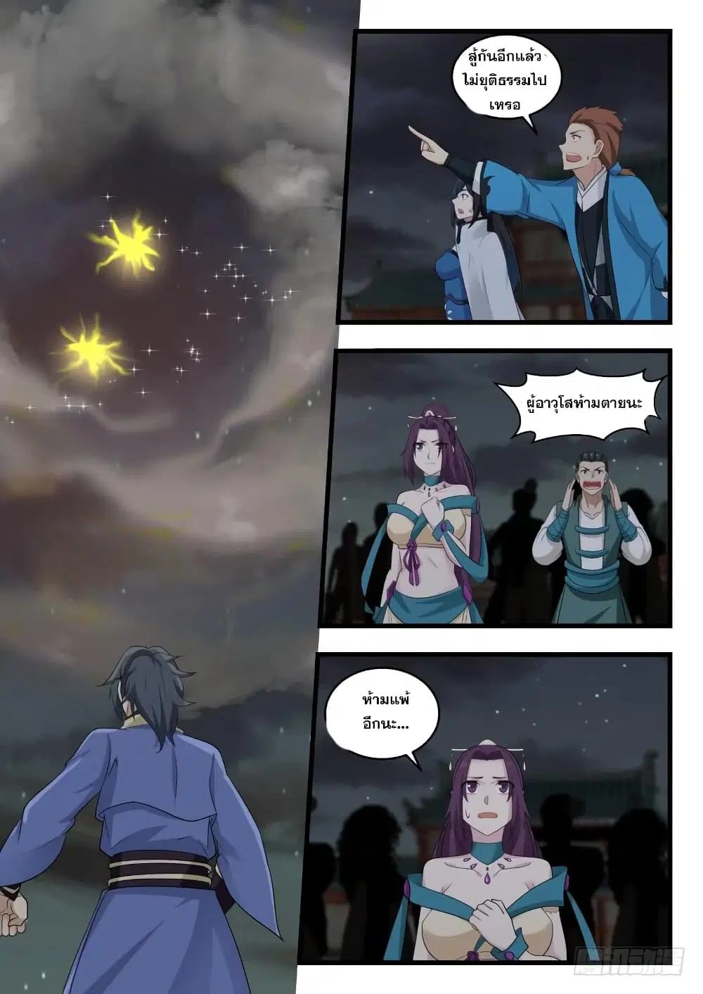Martial Peak ตอนที่ 507 หน้า 6