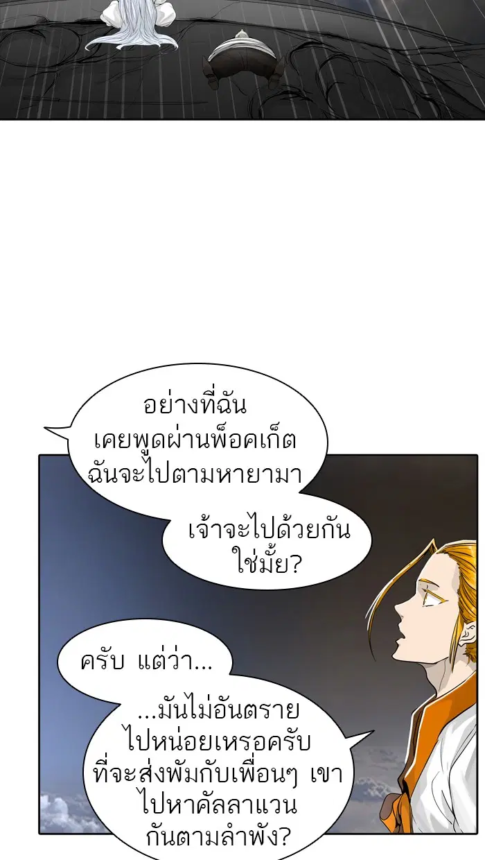 Tower of God ตอนที่ 453 หน้า 54