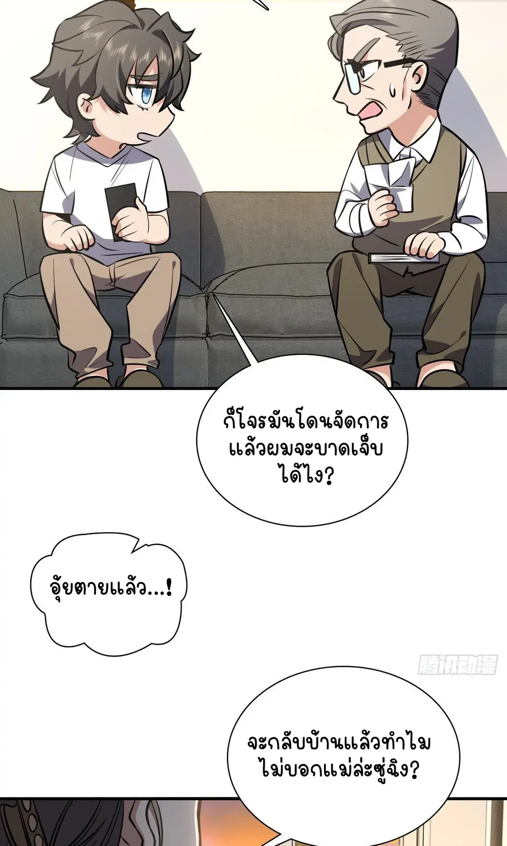 My Wife Is From a Thousand Years Ago ตอนที่ 25 หน้า 39